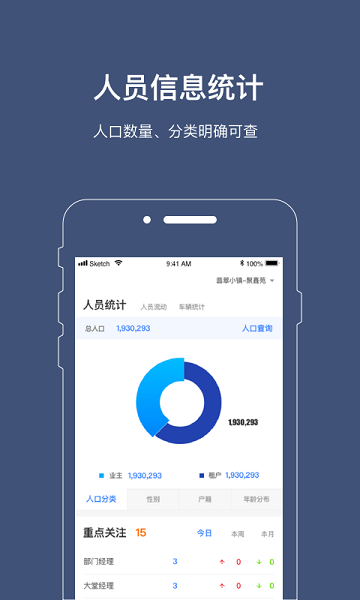 警務(wù)通最新版1