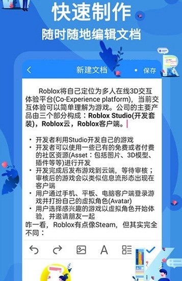 文庫word文檔軟件0