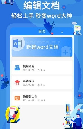文庫word文檔軟件1