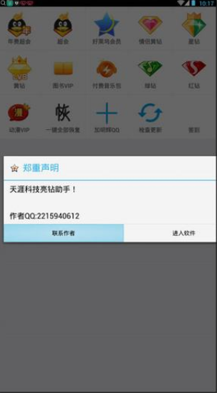 天涯亮鉆大師手機版 v2.02