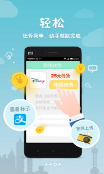 阿里眾包APP 安卓版v3.0.03