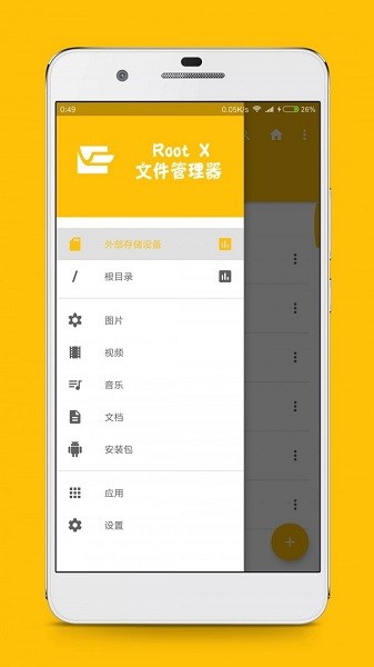 rx文件管理器軟件0