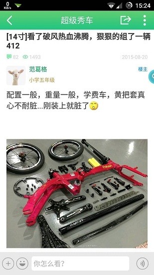 77bike單車論壇app1