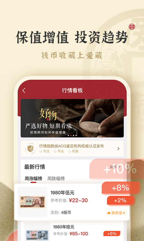 愛藏網APP 安卓版v1.6.122