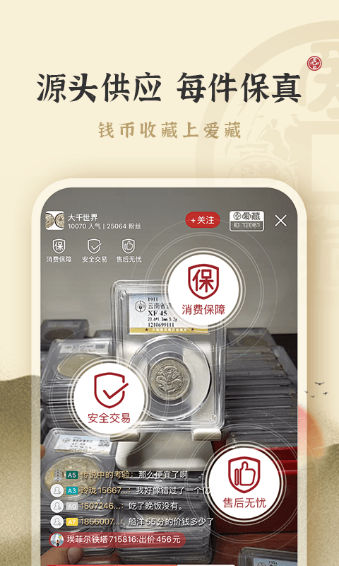 愛藏網APP 安卓版v1.6.124