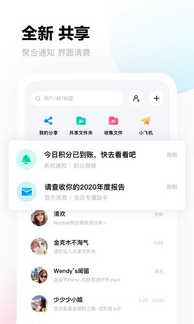百度網盤(百度云) 綠色版v11.14.63