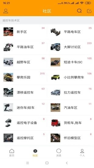 rcfans模型論壇手機版1