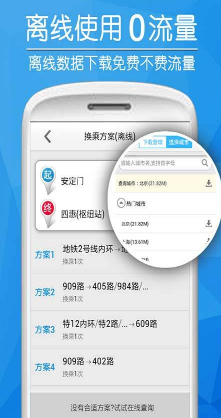 愛幫公交 官方版v5.6.24