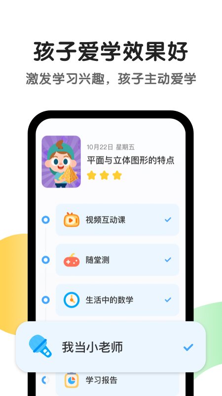 斑馬英語AI課 官方版v5.1.22
