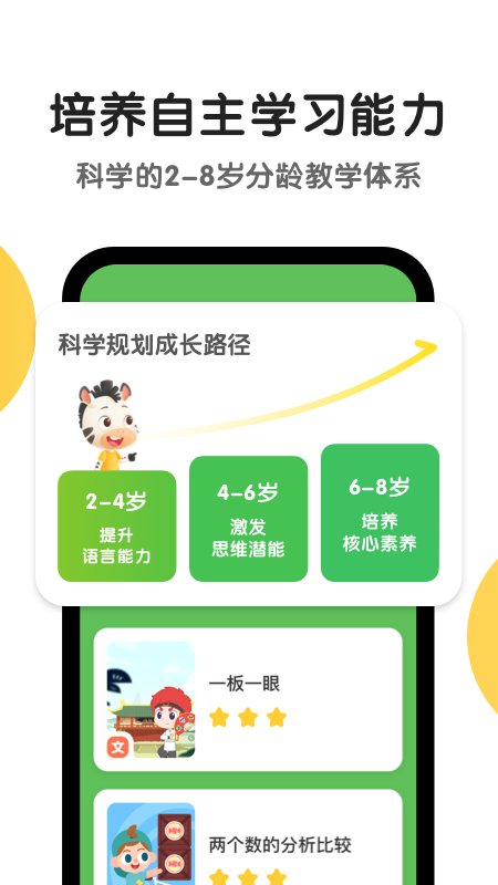 斑馬英語AI課 官方版v5.1.23