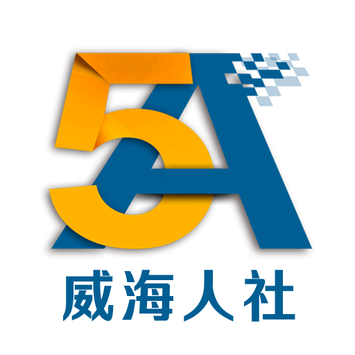 威海人社網上服務大廳 官方版v2.9.3.5