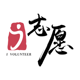 廣東i志愿 官方版v2.4.1