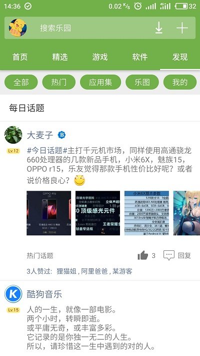 手機樂園APP 安卓版v3.0.0.2.13