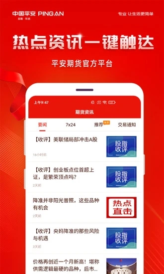 平安期貨(黃金原油) 手機版v6.2.8.42