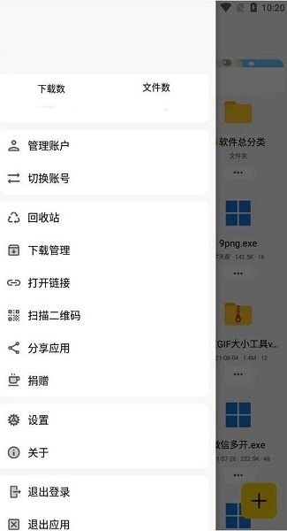 藍云軟件(藍奏云第三方客戶端)1