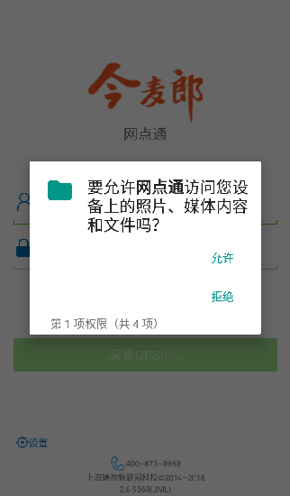 今麥郎營銷系統(tǒng)(網(wǎng)點通)1