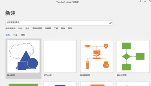 Visio繪制流程圖 安卓版v5.0.00