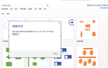 Visio繪制流程圖 安卓版v5.0.02