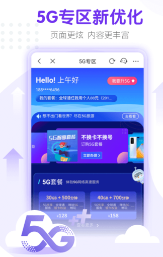 安徽移動手機客戶端 官方版v4.0.61