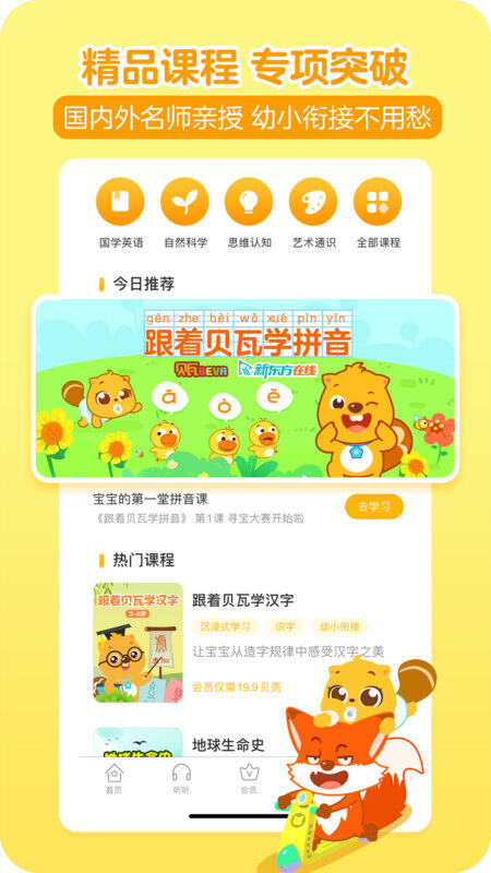 貝瓦兒歌APP 免費版v7.6.12