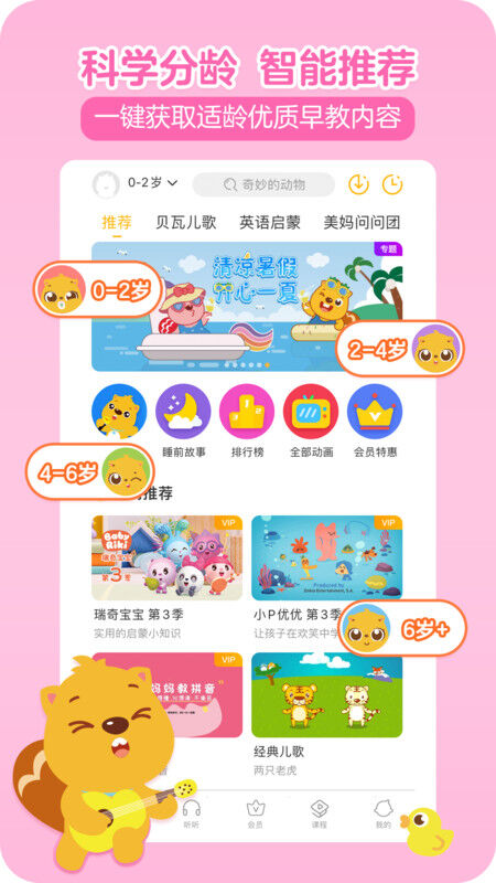 貝瓦兒歌APP 免費版v7.6.13