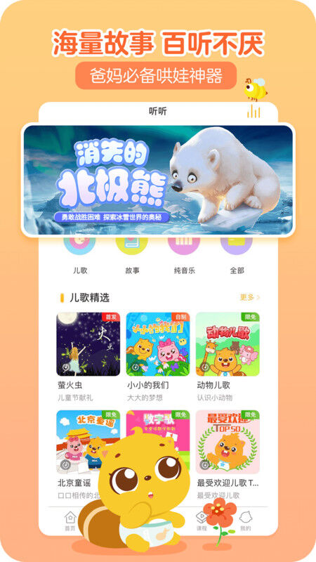 貝瓦兒歌APP 免費版v7.6.14