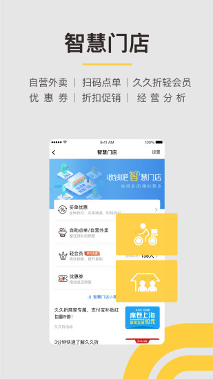 收錢吧(商家收銀) 安卓版v5.6.52