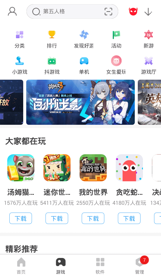 360手機助手APP 官方版v3.00