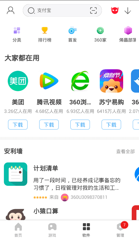 360手機助手APP 官方版v3.01