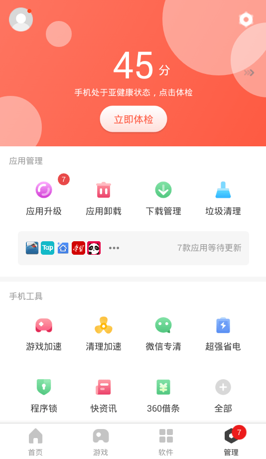 360手機助手APP 官方版v3.02