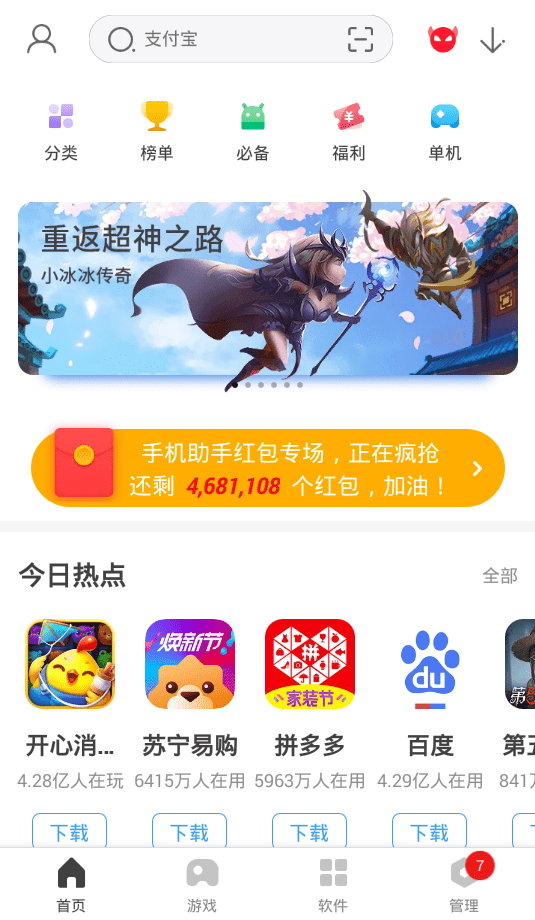 360手機助手APP 官方版v3.03