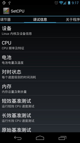 手機CPU超頻工具漢化版 安卓版v2.1.012