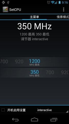手機CPU超頻工具漢化版 安卓版v2.1.013