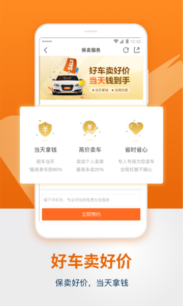 人人車二手車APP 安卓版v7.3.32