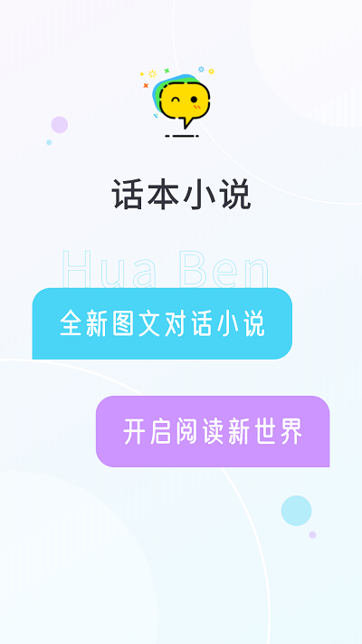 話本小說 官方版v6.1.754