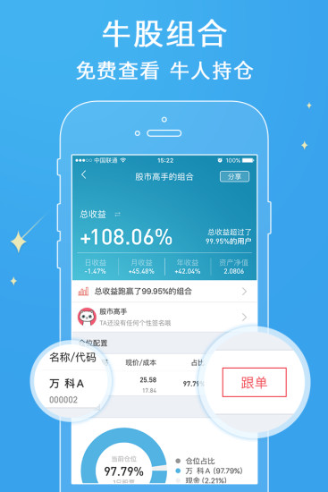 金翼贏家智勝版手機版 v8.5.21[未上線]0