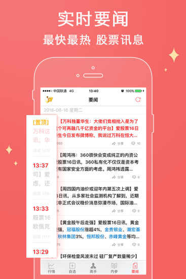 金翼贏家智勝版手機版 v8.5.21[未上線]1