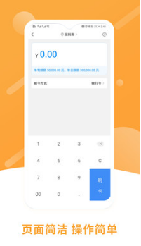 立刷商戶版 安卓版v3.3.01