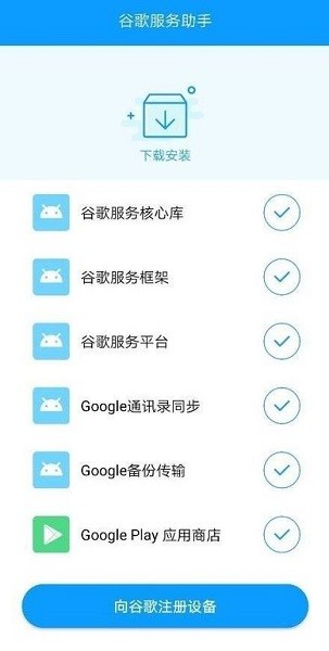 谷歌服務助手2023最新版2