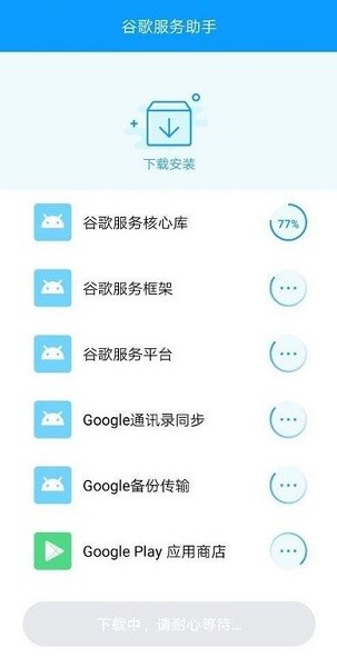 谷歌服務助手2023最新版0
