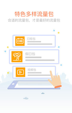 山東聯通網上營業廳APP 安卓版v6.50