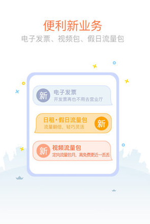 山東聯通網上營業廳APP 安卓版v6.51
