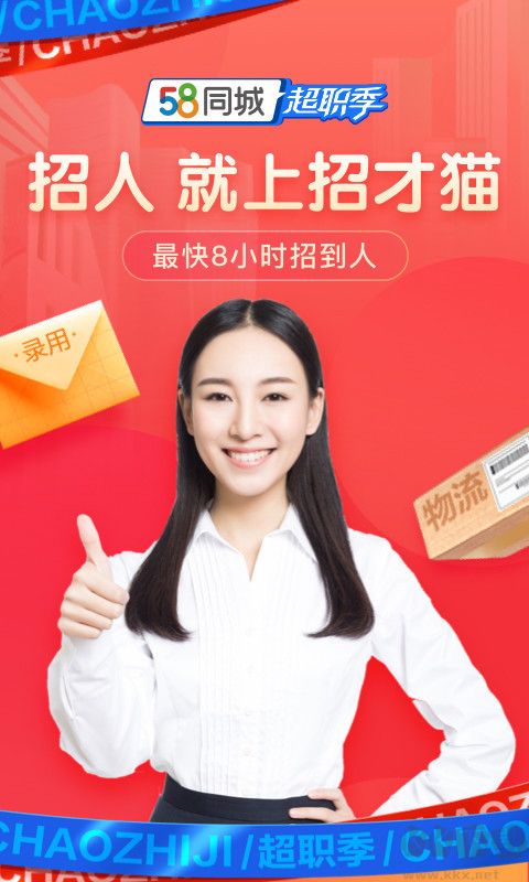 招才貓直聘 官網(wǎng)安卓版1
