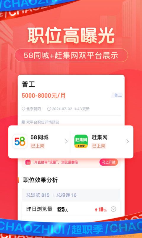 招才貓直聘 官網(wǎng)安卓版0