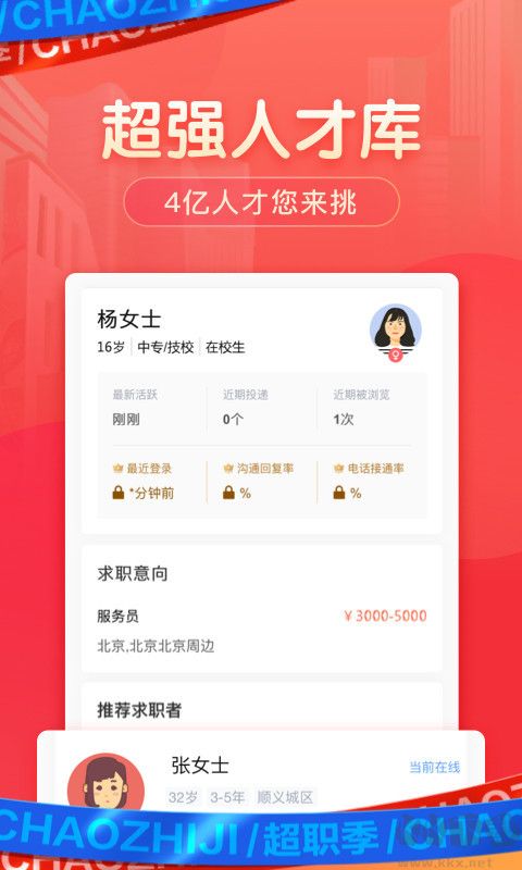 招才貓直聘 官網(wǎng)安卓版2