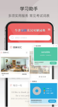 牛津高階英語詞典手機版 最新版v1.4.134