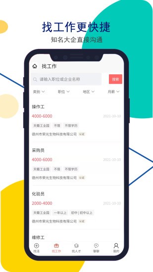 德州安然人才網(wǎng)手機(jī)版1