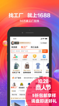阿里巴巴批發(fā)網(wǎng) 手機版v10.24.2.03
