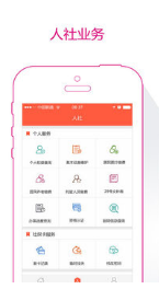 威海人社網上服務大廳 官方版v2.9.3.53