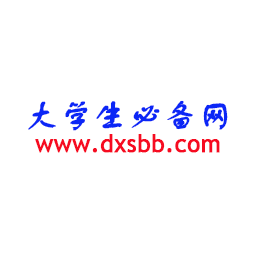 大學生必備網 官方版v2.0.0
